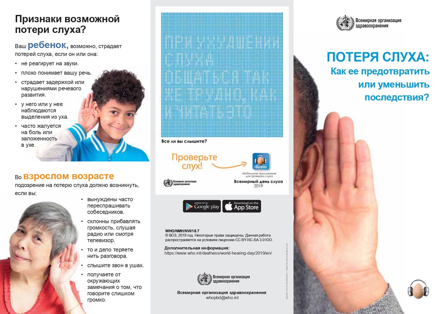 WHD-2019-flyer-RU_pages-to-jpg-0001